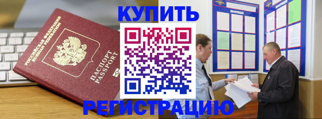 прописка ребенка в Грязовце